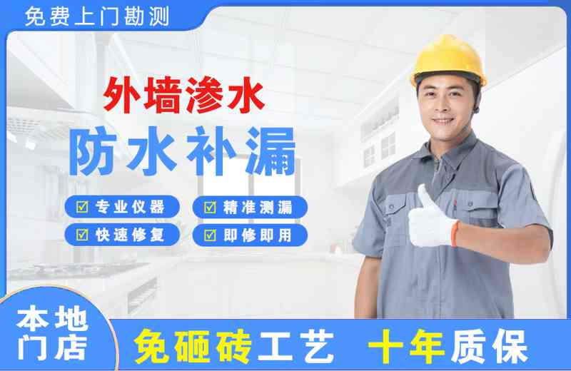 宝坻外墙渗水维修
